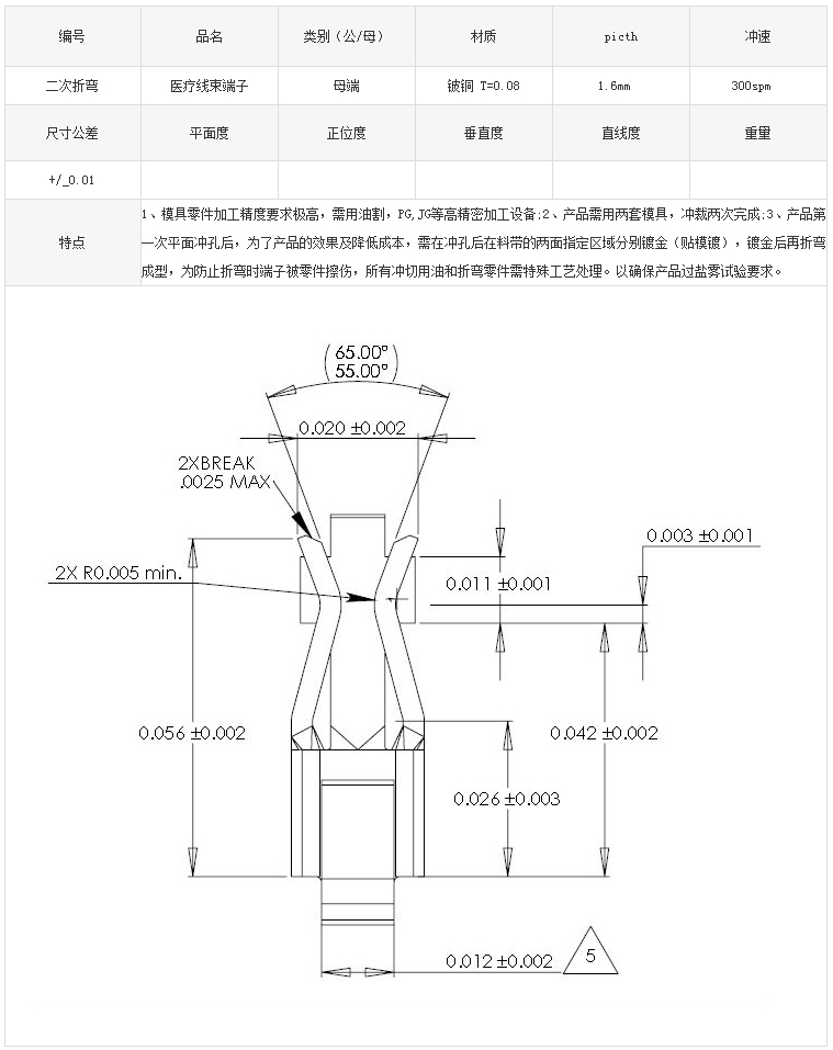 医疗线束端子参数图