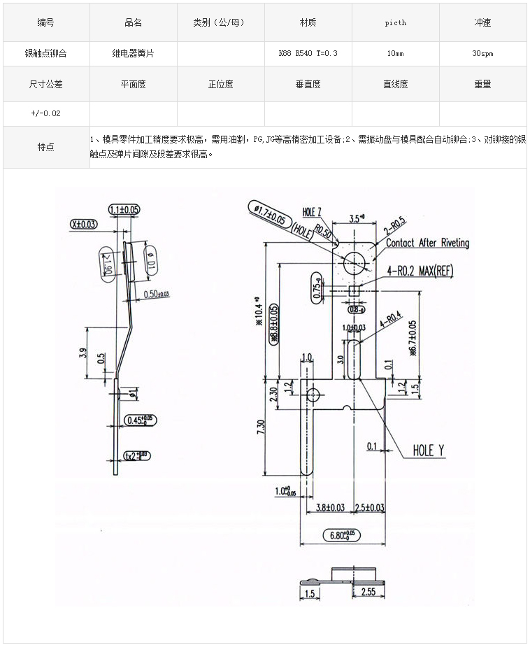 银触点铆合件参数图